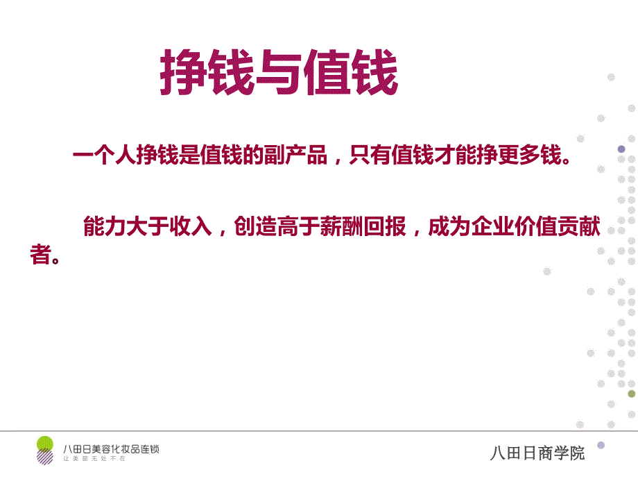 管理铁军培训分享_第3页