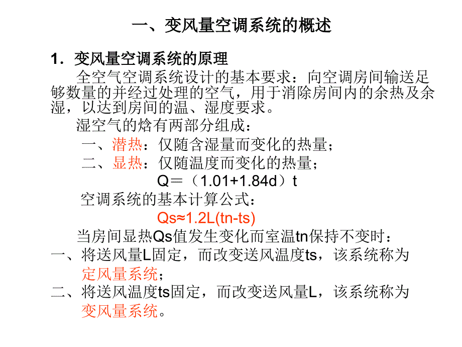 变风量系统讲座_第2页