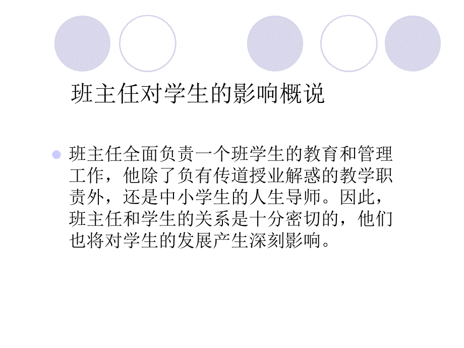 班主任影响学生的手段_第2页