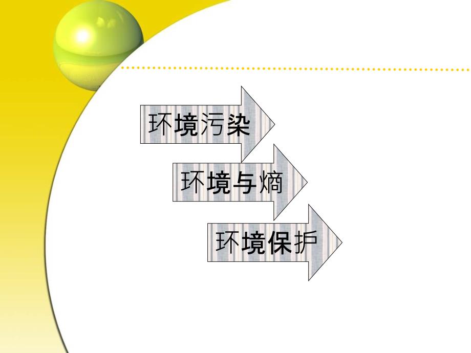 六年级语文我们只有一个地球12_第2页