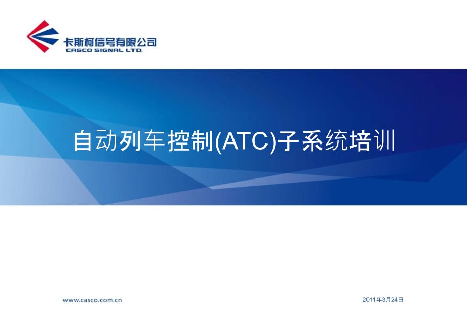 ATC子系统培训教材_第1页