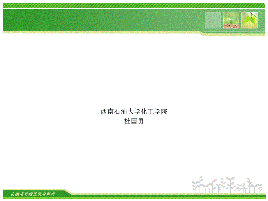 除油基本工艺方法设备PPT课件02_第1页