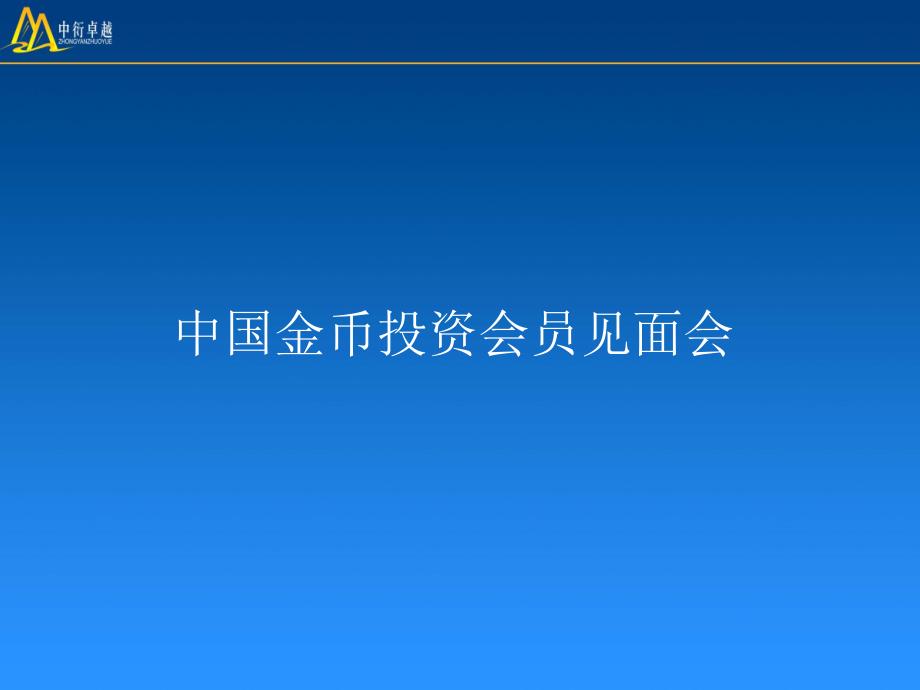 金银币基础知识培训讲座_第1页