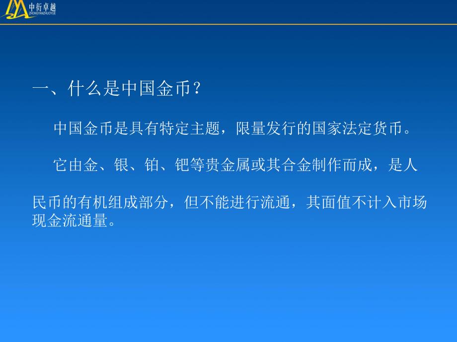 金银币基础知识培训讲座_第2页