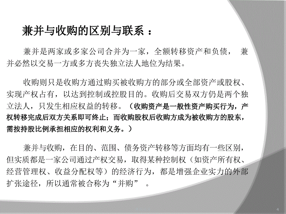 并购业务课件_第4页