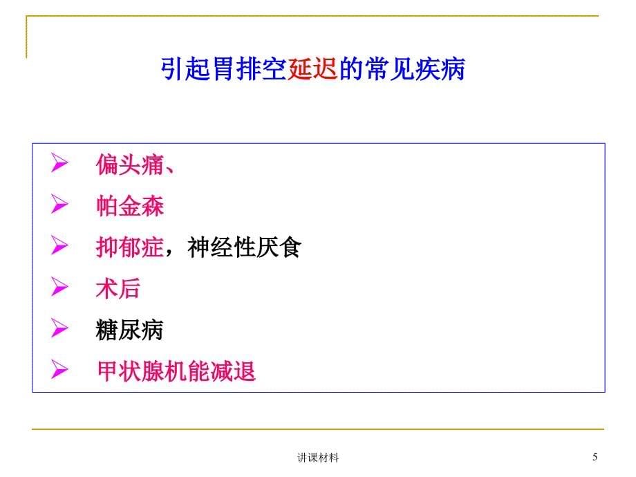 疾病对临床用药的影响【优制课件】_第5页