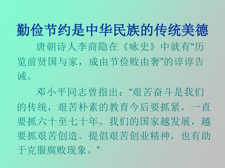 约能源从我做起_第3页