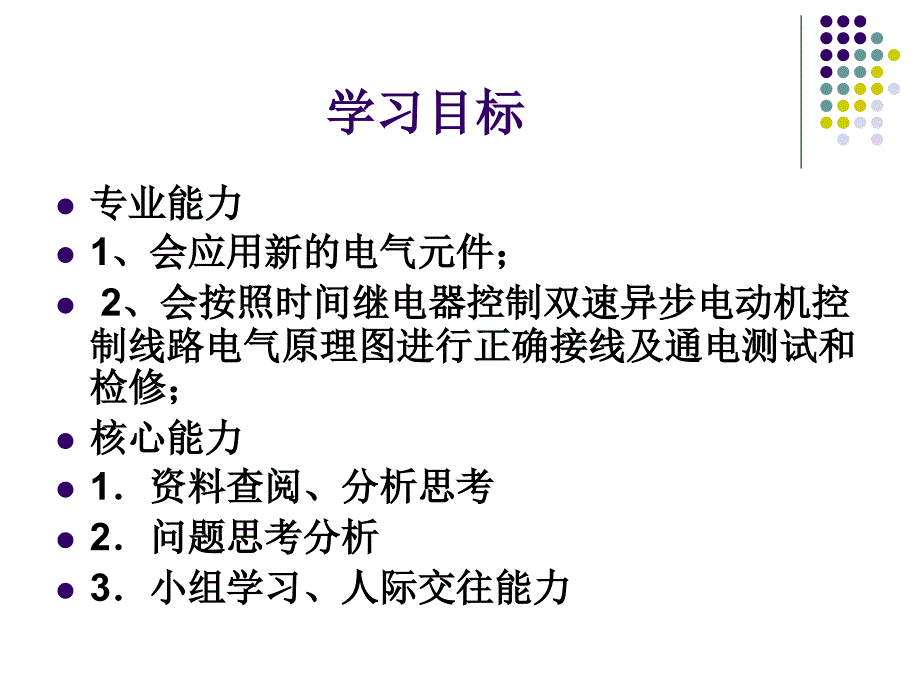 时间继电器控制双速异步电动机控制线路安装与检修_第2页