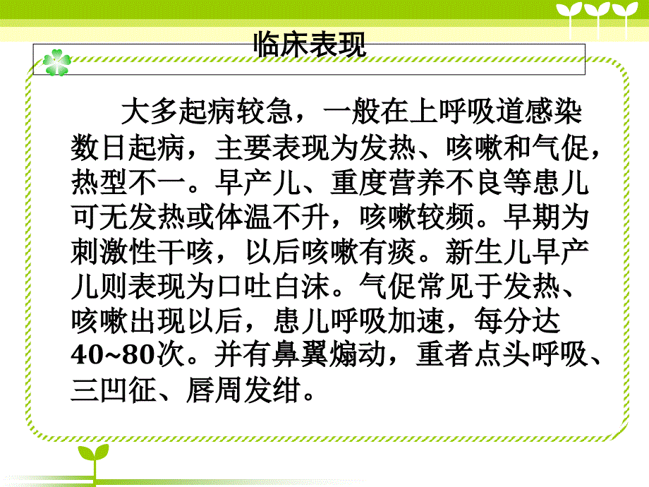 支气管肺炎健康教育_第4页