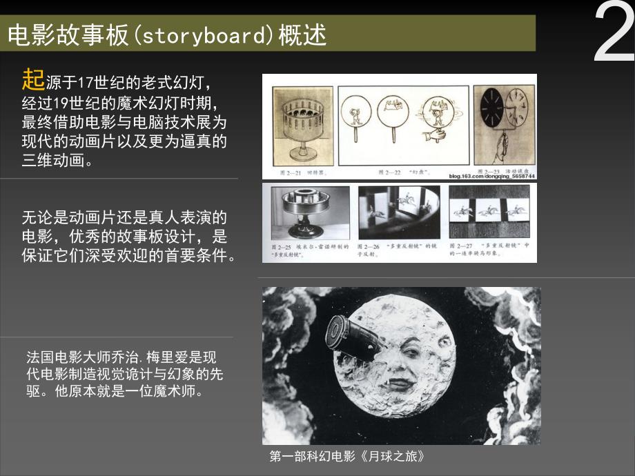 《分镜头设计概述》PPT课件.ppt_第3页