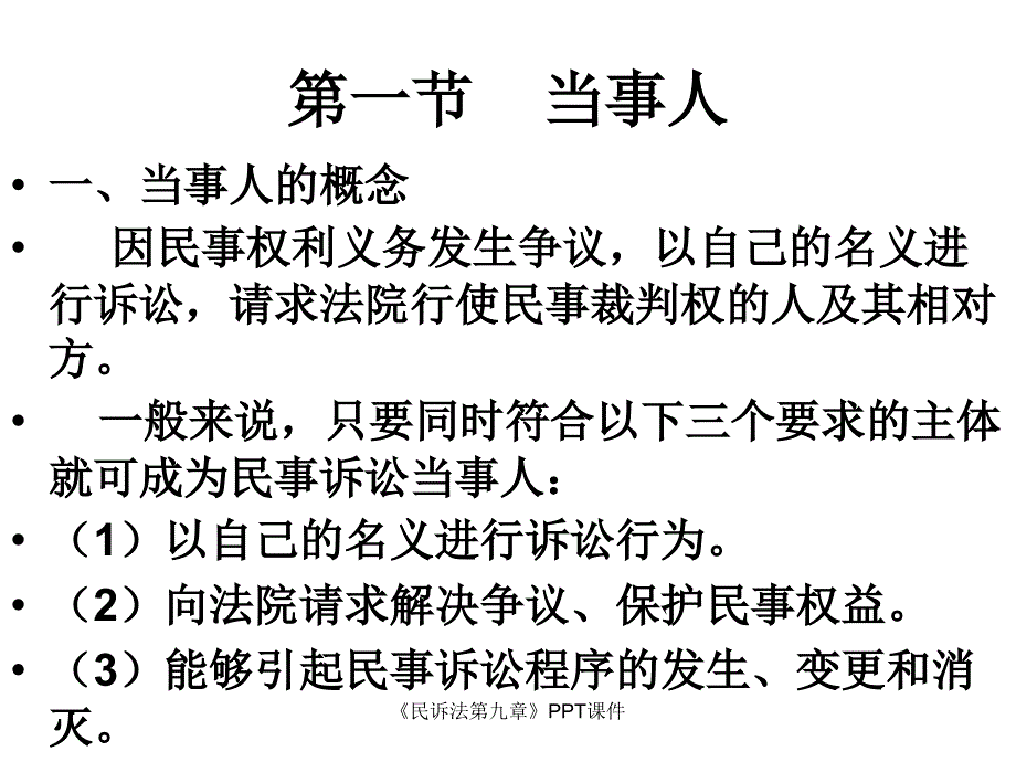 《民诉法第九章》PPT课件课件_第2页