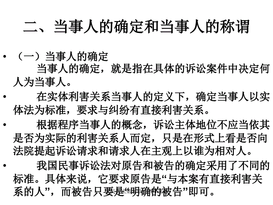 《民诉法第九章》PPT课件课件_第3页