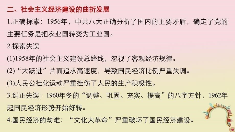 历史三 现代史部分 第13讲 中国特色社会主义建设道路与科教文艺_第5页