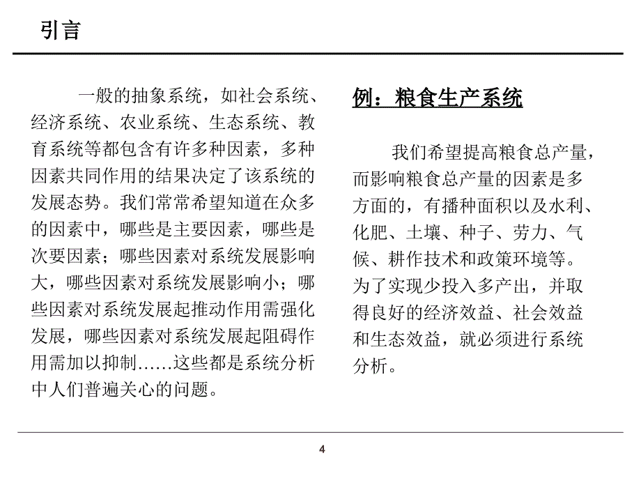 ch3--灰色关联分析课件_第4页