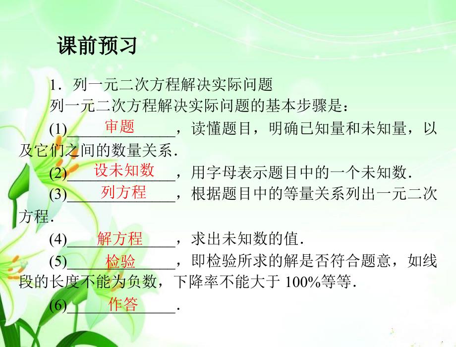 新人教版九上《213实际问题与一元二次方程》课件_第2页