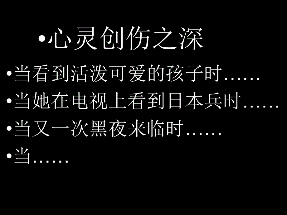 品德与社会赛课一等奖李奶奶身上的伤痕课件_第3页