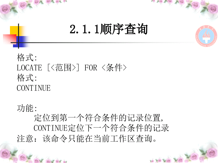 第2章据查询与统计_第4页