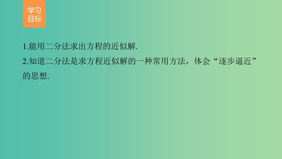 高中数学第3章函数的应用3.1.2用二分法求方程的近似解课件新人教A版.ppt_第2页