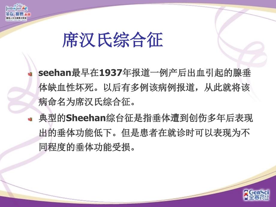 成人生长激素缺乏症（aghd）诊疗指南及共识_第2页