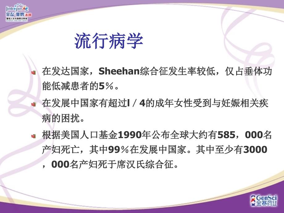 成人生长激素缺乏症（aghd）诊疗指南及共识_第4页