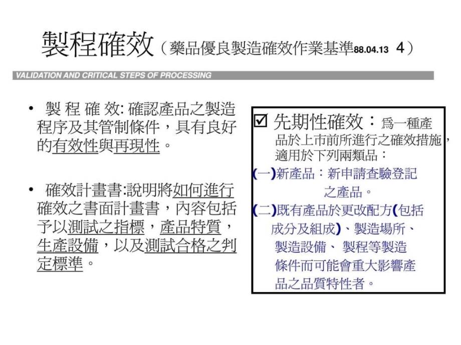 关键性制程确效作业资料_第2页