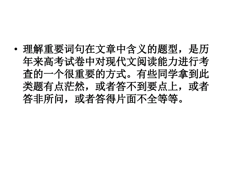 理解重要词语或句子.ppt_第4页