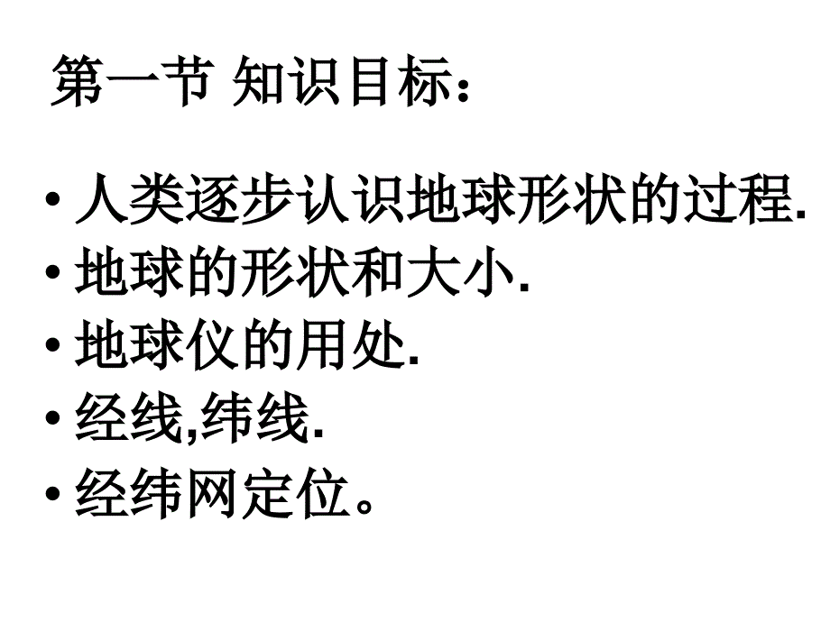 11地球和地球仪_第2页