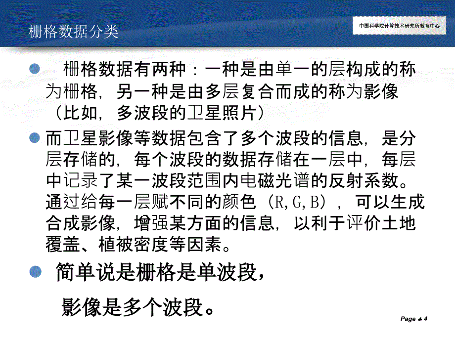 ArcGIS学习课件11.栅格数据分析_第4页