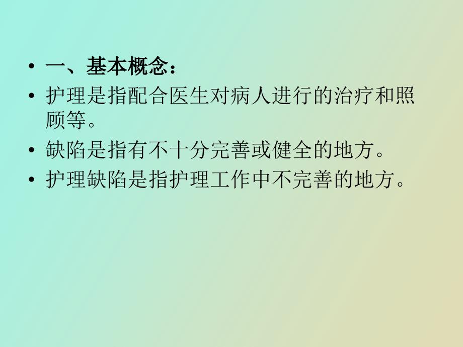 手术室护理工作的风险及预防措施_第4页