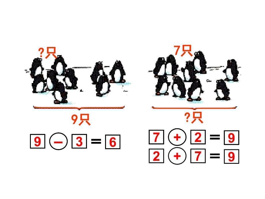 9加几（一年级）_第5页