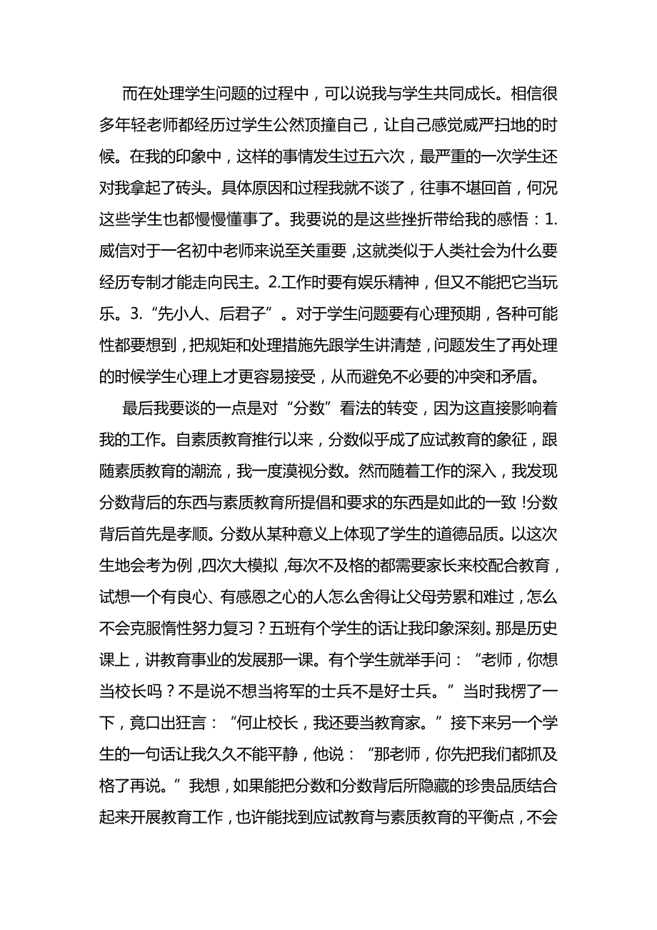 初中年轻教师年度述职报告(精选多篇)7018_第2页