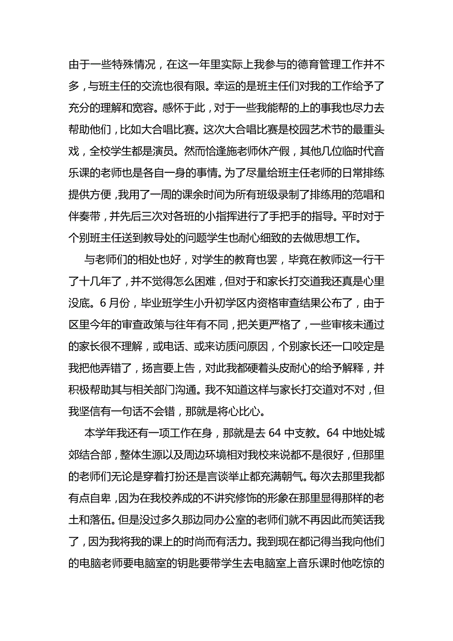 初中年轻教师年度述职报告(精选多篇)7018_第4页