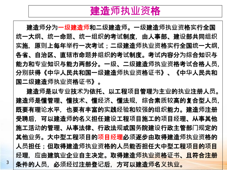 土木工程建设法规精选课件_第3页