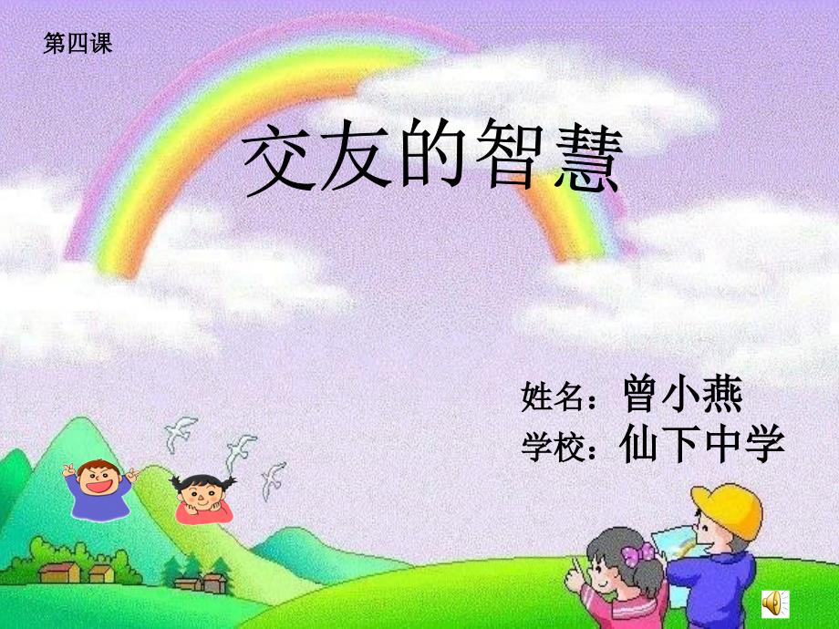 曾小燕交友的智慧_第1页