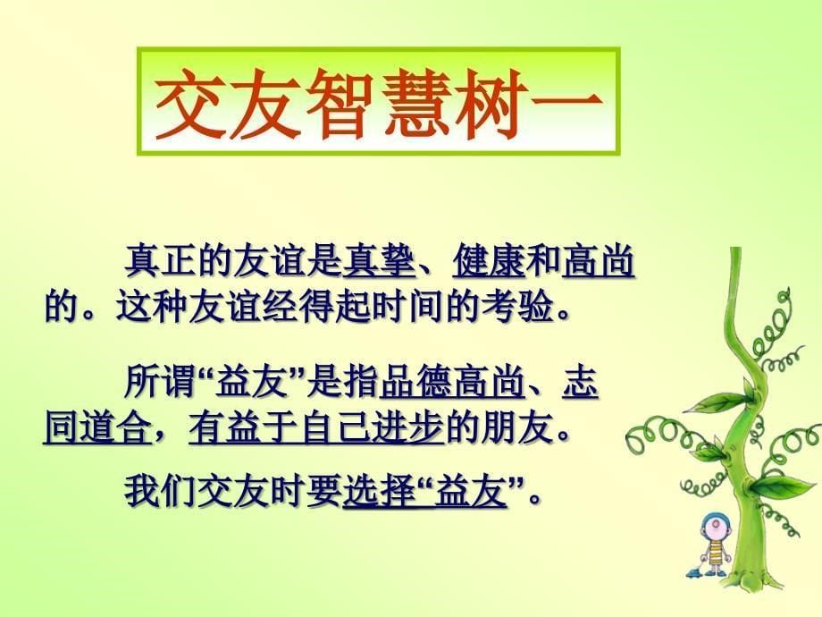 曾小燕交友的智慧_第5页