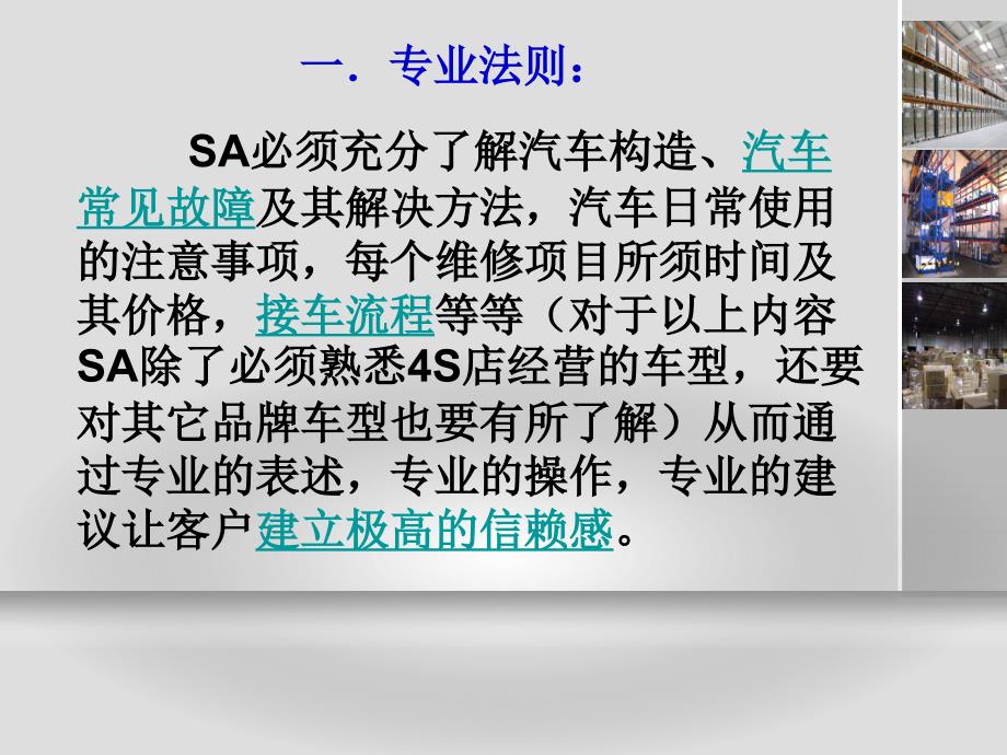 售后服务顾问法则的巧注意事项_第4页