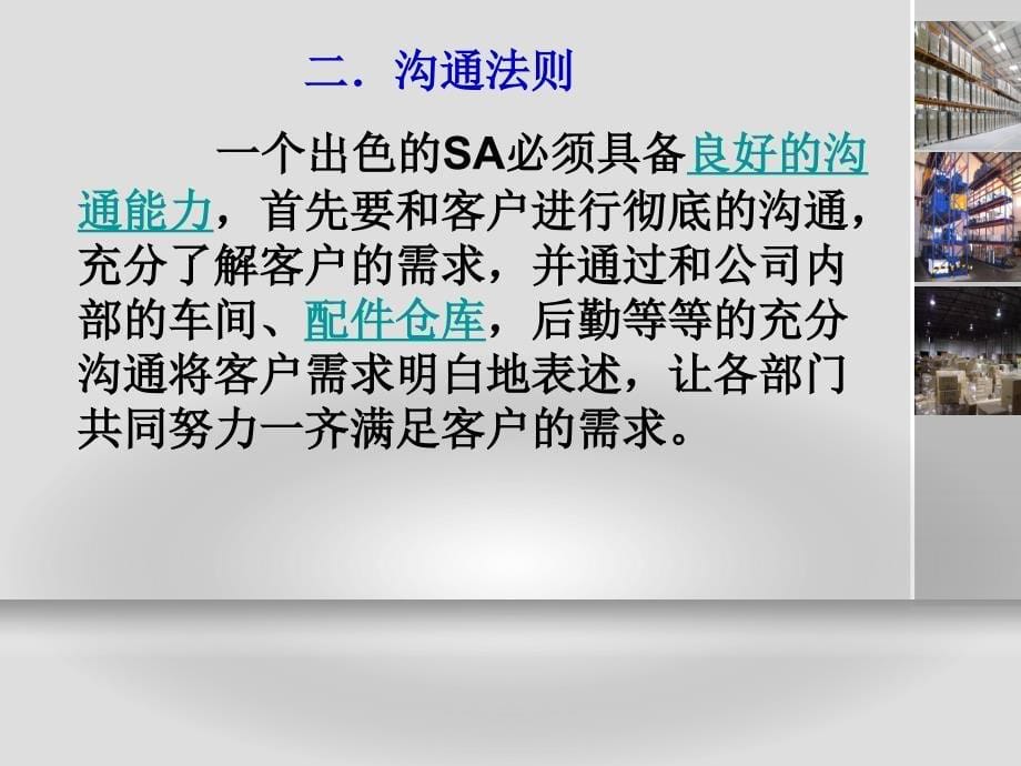 售后服务顾问法则的巧注意事项_第5页