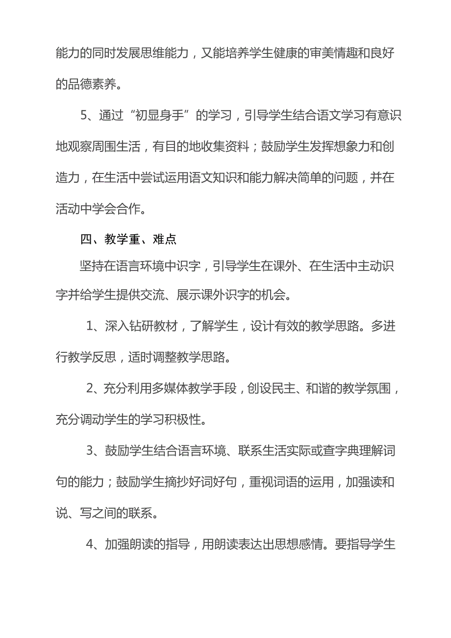 北师大版三年级语文上册教学计划_第3页