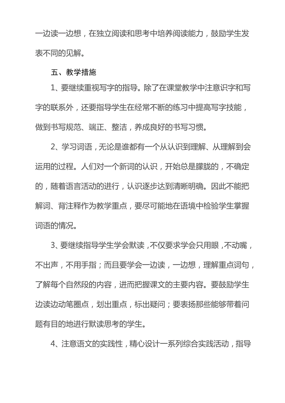 北师大版三年级语文上册教学计划_第4页