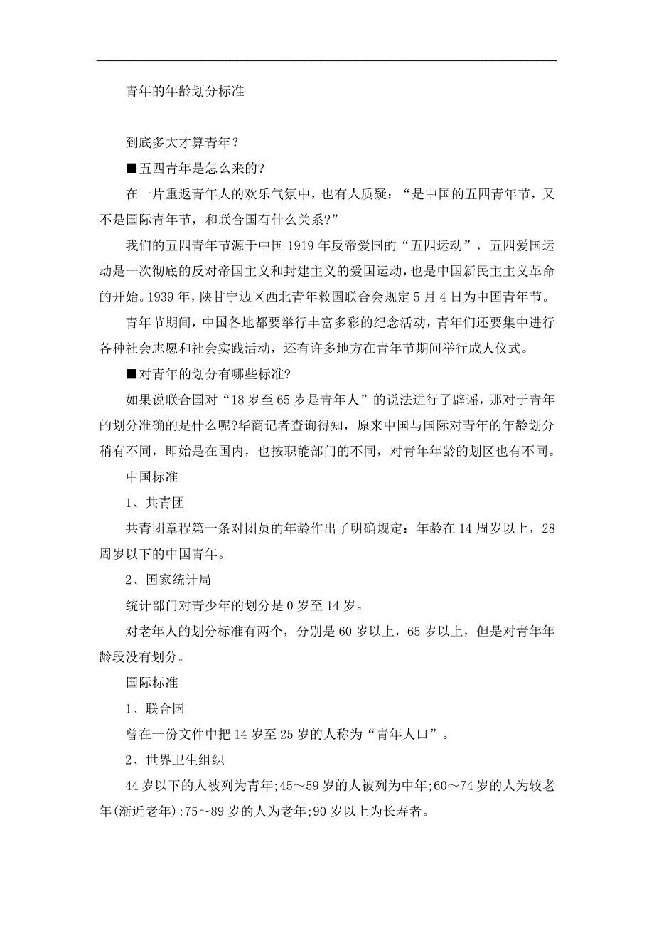 青年的年龄划分标准_第1页