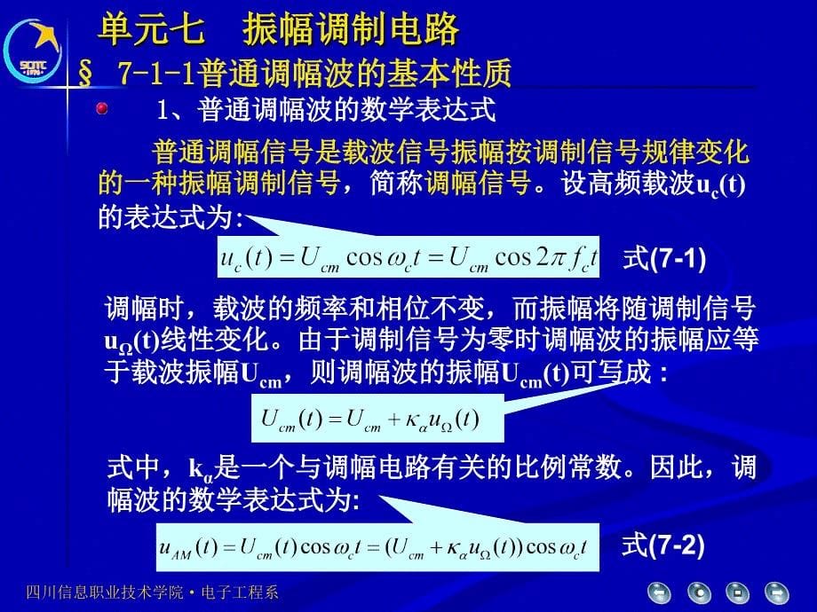 单元七振幅调制电路_第5页