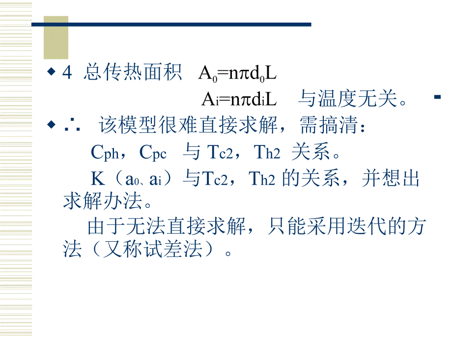 6、第二章列管换热器_第4页