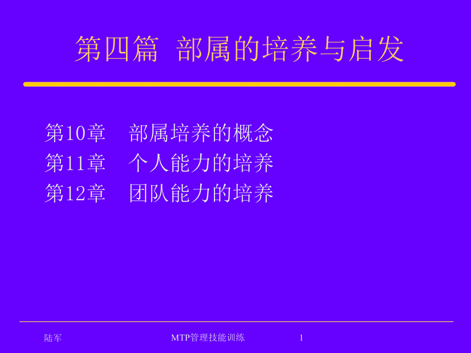 《部属培育的概念》PPT课件.ppt_第1页