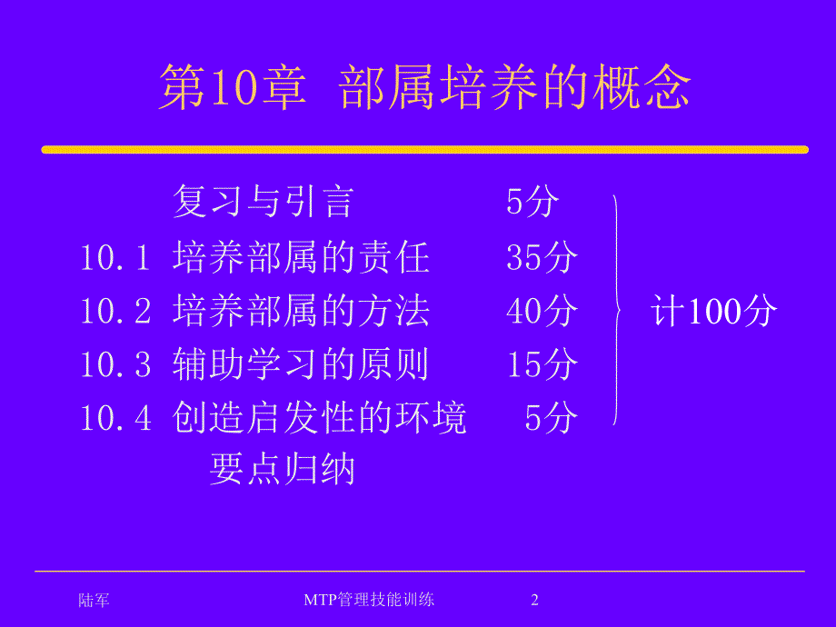 《部属培育的概念》PPT课件.ppt_第2页