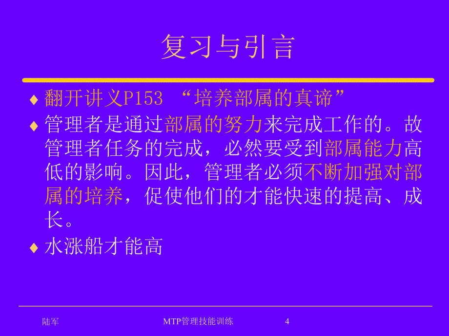 《部属培育的概念》PPT课件.ppt_第4页