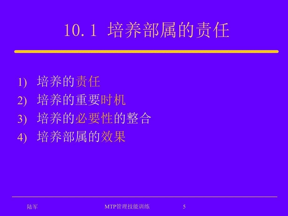 《部属培育的概念》PPT课件.ppt_第5页