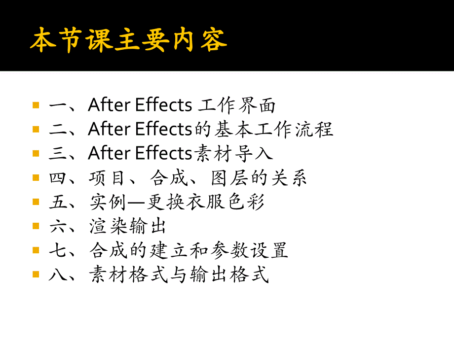 AE入门教程一.ppt_第1页