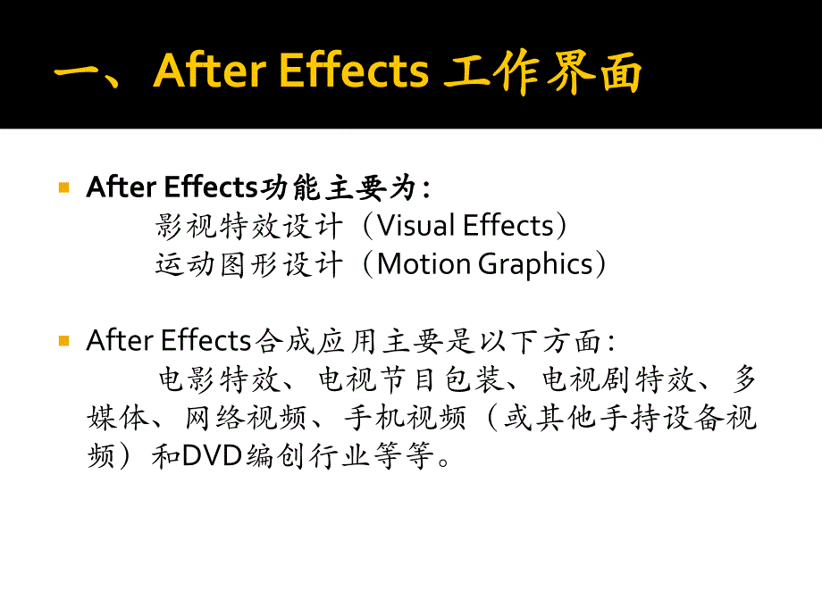 AE入门教程一.ppt_第3页