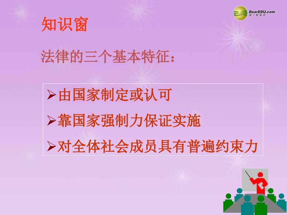 最新七年级政治下册第七单元第十五课抵制不良诱惑预防违法犯罪第一框预防违法犯罪从杜绝不良行为做起课件鲁教版课件_第3页