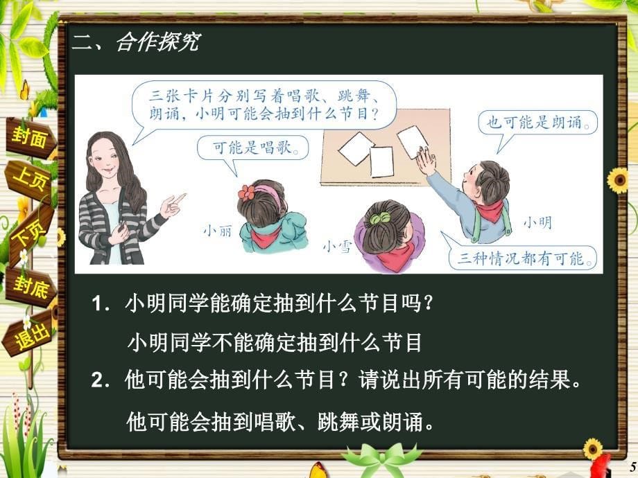 《可能性1》课件_第5页